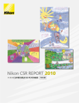 CSR報告書2010（PDF: 1985KB）
