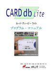 CARDdb Liteプログラムマニュアル
