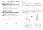 木製格子型シェルフ オプション棚板 グレー 取扱説明書