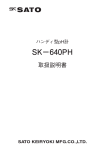 SK－640PH
