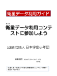 衛星データ利用コンテ ストに参加しよう