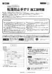 転落防止手すり 施工説明書 転落防止手すり 施工説明書