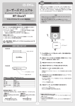 BT-DockT ユーザーズマニュアル