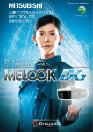 MELOOK-DGなら