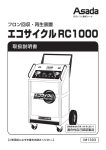 IM1303 エコサイクルRC1000（140604）.indd