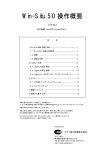 Win-Situ 5.0 操作概要
