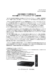 「iV ハードディスクレコーダー」を新発売
