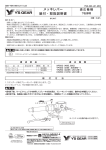 メッキレバー 組付・取扱説明書