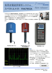 (FHA7901)とハンディ型スペクトラムアナライザ(7900)で構成される