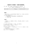 電気電子工学実験Ⅱ「変調の基礎実験」