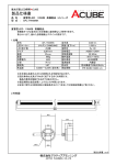 製品仕様書