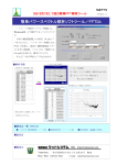 簡単パワースペクトル解析ソフトツール／FFTlib