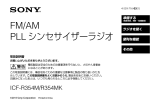 FM/AM PLL シンセサイザーラジオ