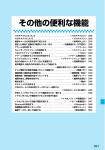 取扱説明書 FOMA P905i 日本語