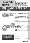 G 18DSL 日立コードレスディスクグラインダ