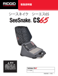 シースネイク シーエス65