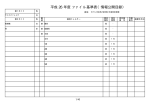 ［日進西保育園］基準表（PDF形式：67KB）
