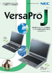 NEC VersaPro J カタログ