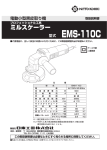 EMS-110C
