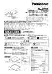 施工説明書 安全上のご注意