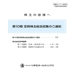 第10期定時株主総会招集のご通知(PDF:503KB)