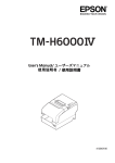 TM-H6000IV User`s Manual