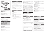 PSC-RC ユーザーズガイド