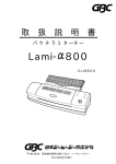 Lami-α800