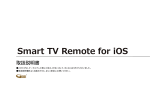 Smart TV Remote for iOSをダウンロードする