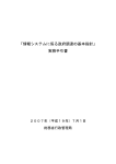 「情報システムに係る政府調達の基本指針」実務手引書（2007