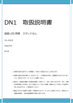 DN1 取扱説明書 - HappyTechとは？