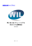 WIL-Builder チュートリアル (Ver3.0.0 以降対応) 画像処理ライブラリ