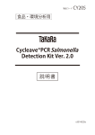 Cycleave®PCR Salmonella Detection Kit Ver. 2.0