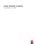 Adobe Premiere Elements 11（PDF）