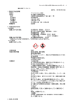 製品安全データシート 改訂日：2012年2月15日 1．製品