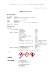 製品安全性データシート 危険 - 日本ベクトン・ディッキンソン