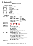 MSDS（硬化剤）