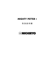 MIGHTY PETTER Ⅰ【196KB】