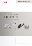 産業用ロボット総合カタログ 2009
