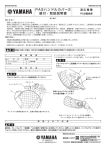 PASハンドルカバー2 組付・取扱説明書