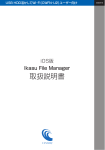 iOS版 Ikasu File Manager 取扱説明書