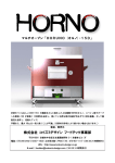 カタログ（PDF） - 焼き芋機,食品機械,食品機器のフードテック
