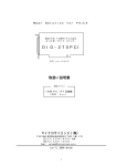 DIO&minus;270PCI - マイクロサイエンス