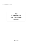 高分解能センサ ライブラリ説明書 - FAST CORPORATION［株式会社