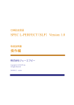 SPEC L-PERFECT（SLP） Version 1.0 操作編