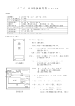 CTU-03N取扱説明書
