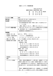 船舶インシデント調査報告書