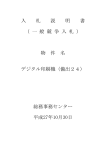 平成27年10月30日 デジタル印刷機（備出24） 物 件 名 入 札