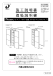 施工説明書 取扱説明書