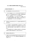 AEDの適切な管理等の実施に関するQ＆A